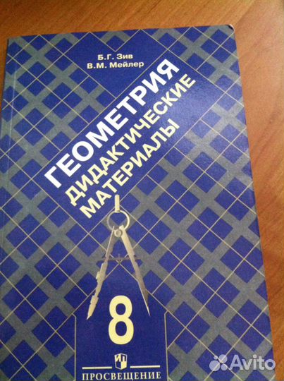 Дидактические материалы по геометрии, алгебре 8 кл