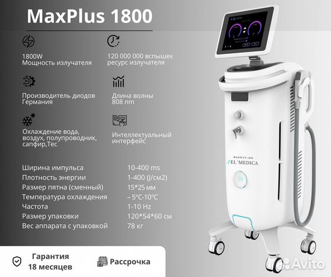 Диодный лазер MaxPlus 1800w + длина волны 808 HM