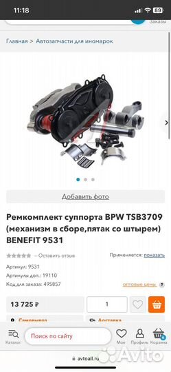 Ремкомплект суппорта BPW TSB3709 Benefit