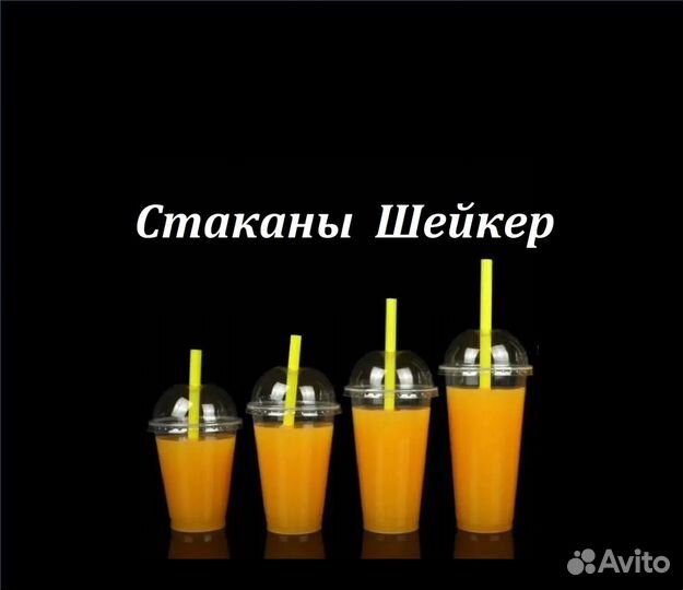 Стакан Шейкер, Стакан для коктелей