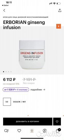 Erborian ginseng infusion