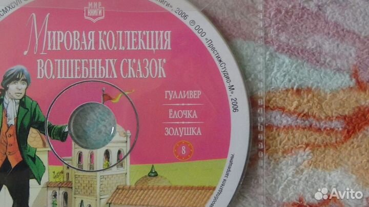 Диски для детей Сказки (аудио)