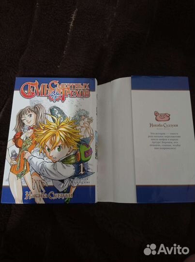 Манга 7 смертных грехов