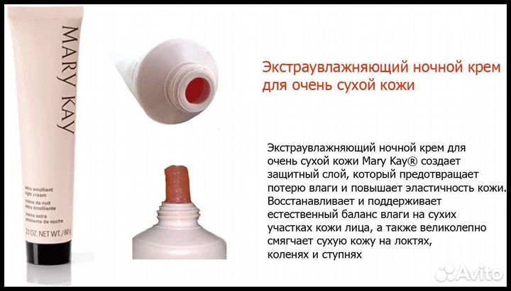 Крем Мэри Кэй экстраувлажняющий