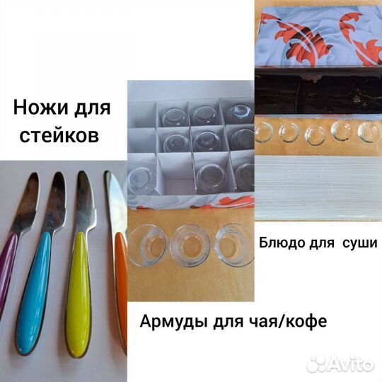 Ножи Блюдо Стаканы амс