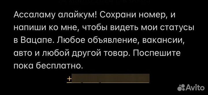 Whatsapp рассылка