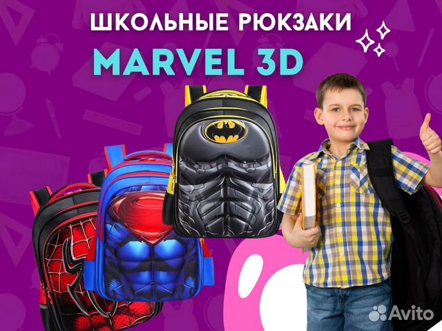 Рюкзак для школы Марвел 3Д / Marvel