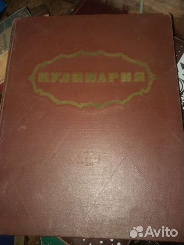 Кулинария 1961