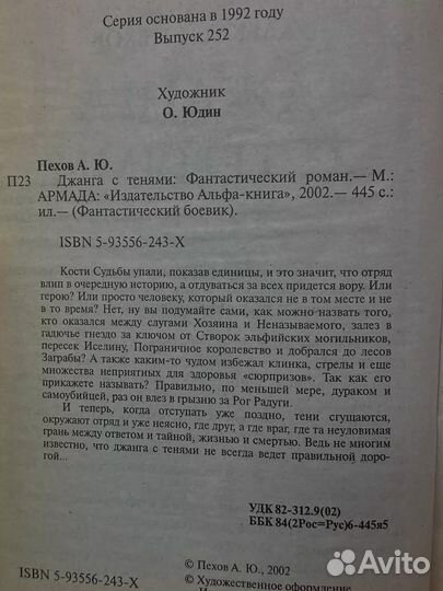 Джанга с тенями