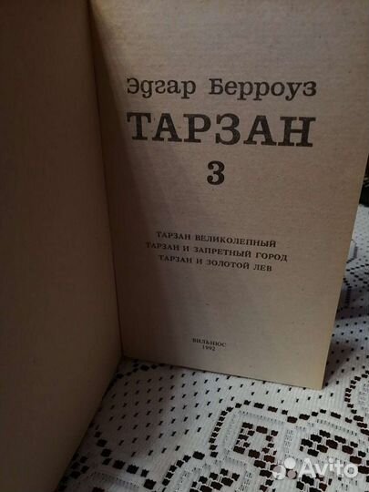 Книги про Тарзана 4 шт