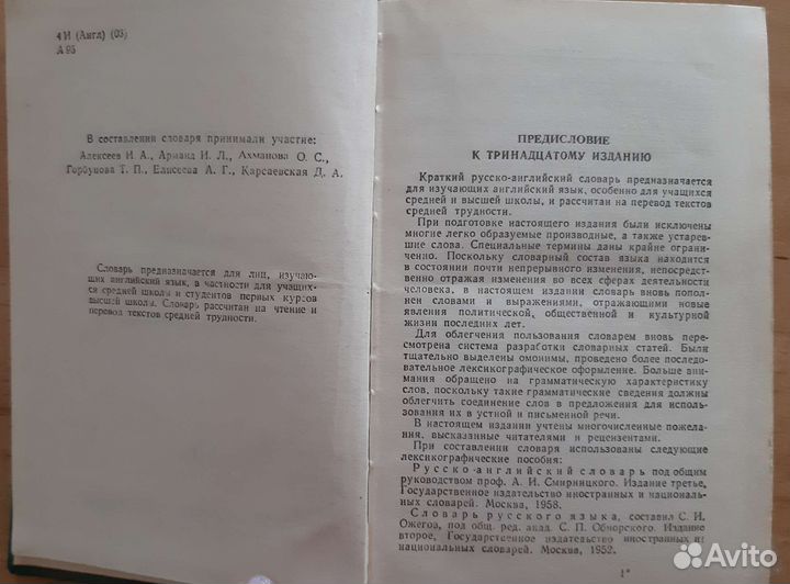 Русско английский словарь 1964 года