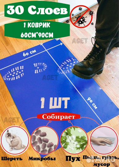 Коврик липкий многослойный антибактериальный