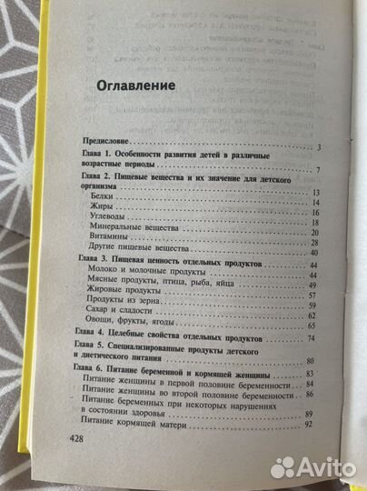 Детское питание книга