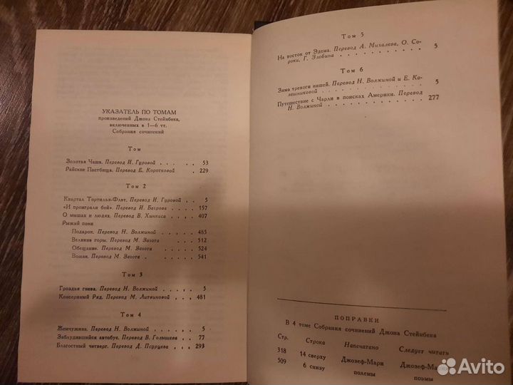 Собрание произведений Джона Стейнбека