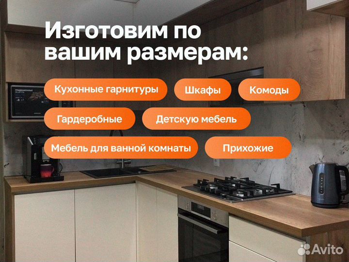 Кухня на заказ