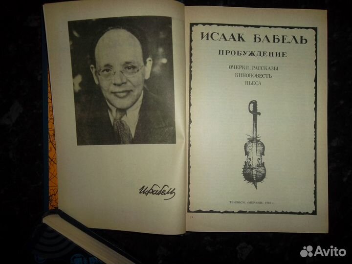 Исаак Бабель Рассказы
