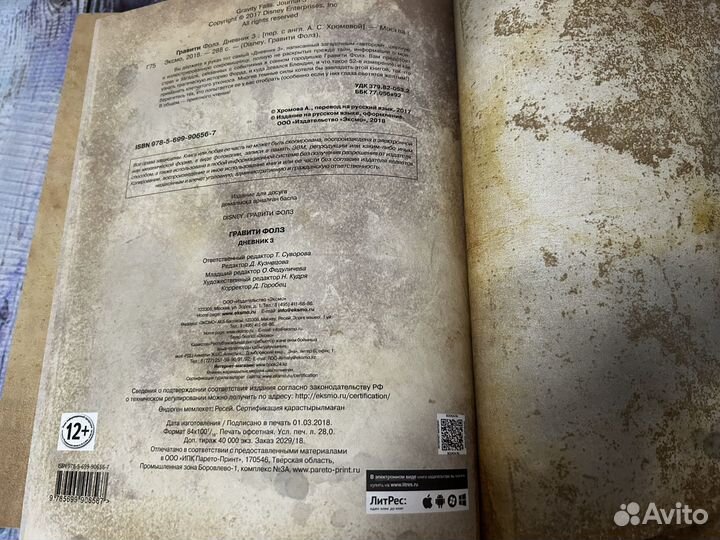 Гравити фолз дневник 3