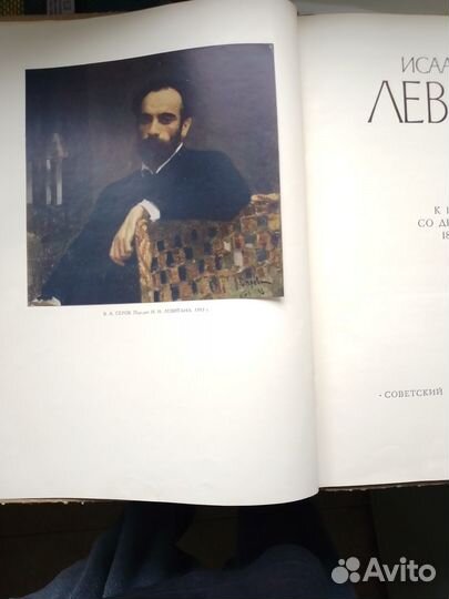 Альбом Левитан