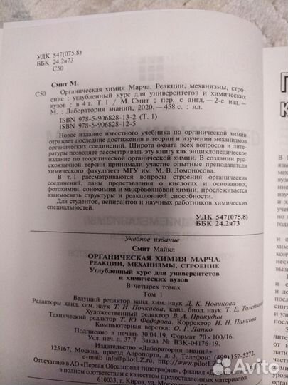 Органическая химия Марча