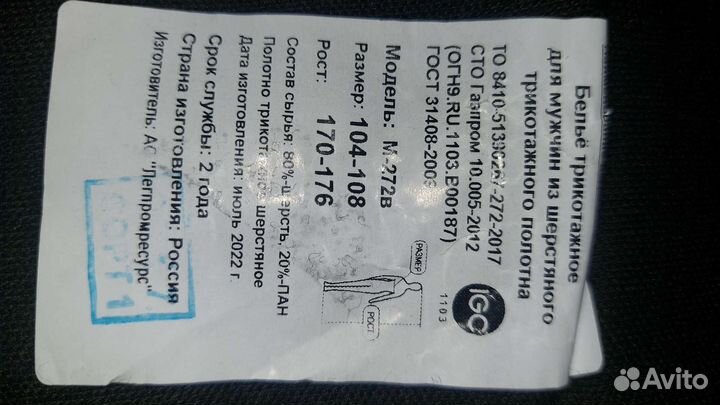 Термобелье мужское