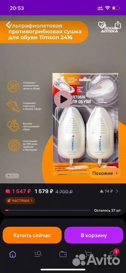 Сушилка для обуви timson