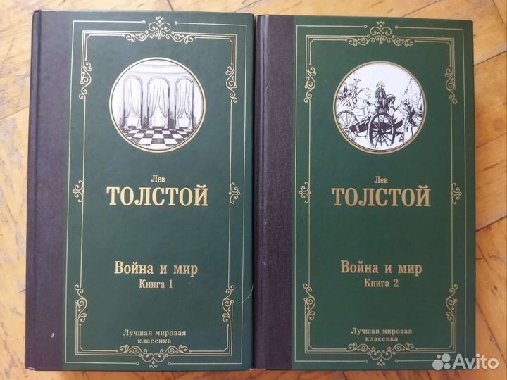 Война и мир