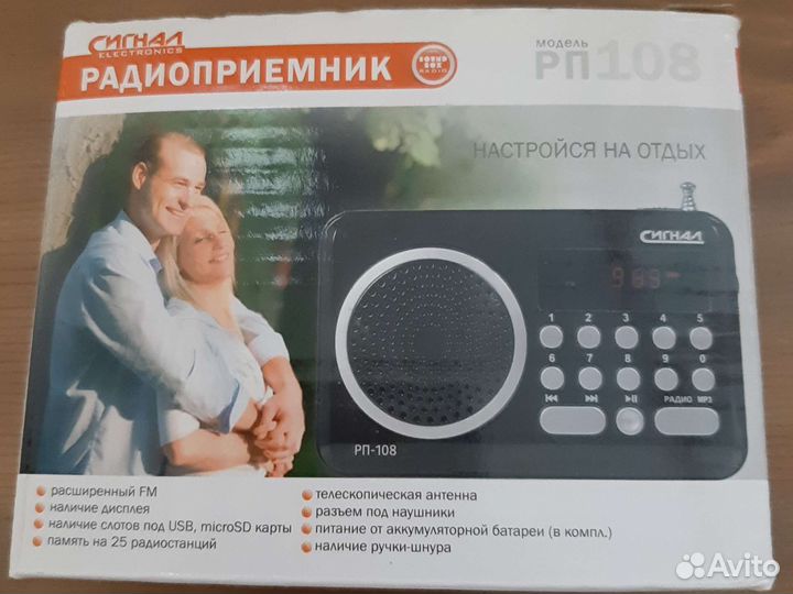 Радиоприемник