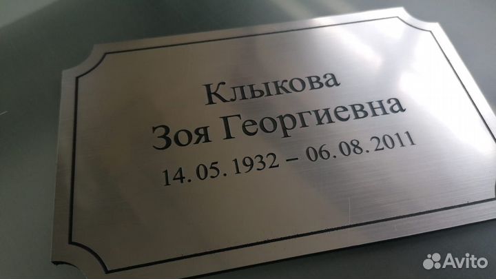 Адресная табличка на дом