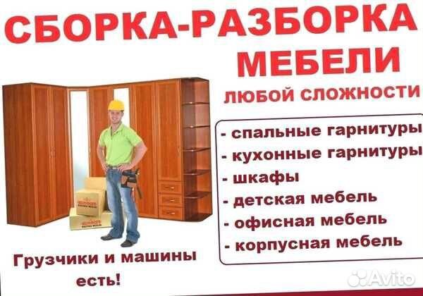 Сборщик и разборщик мебели