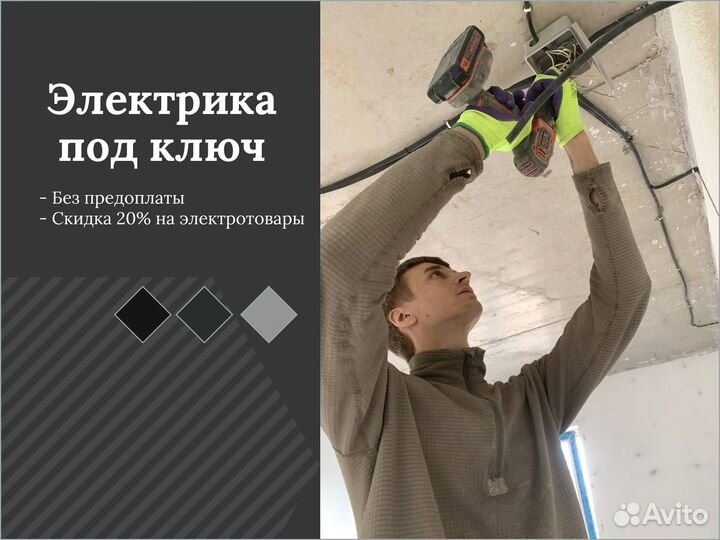Электромонтажные работы \ Электрик
