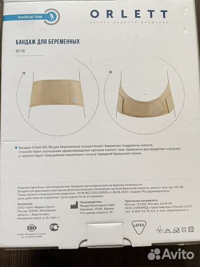 Бандаж дородовой/послеродовой Orlett, размер L