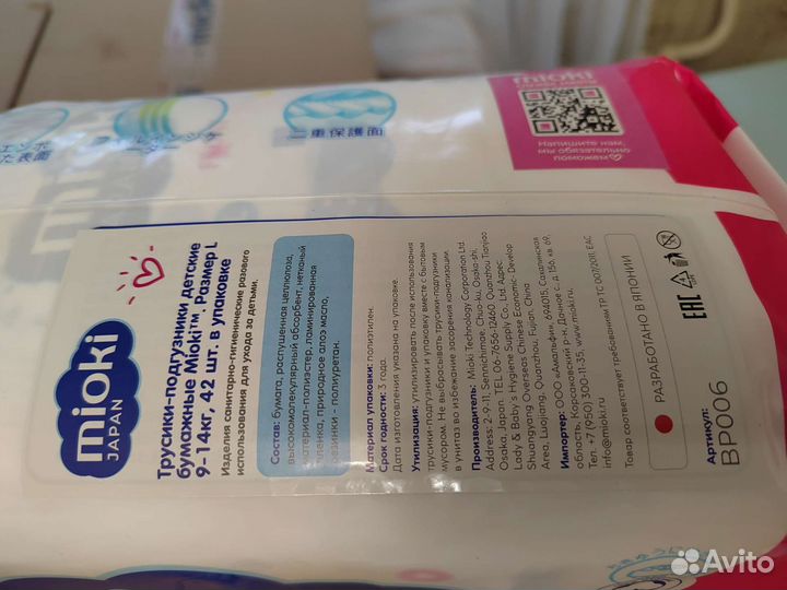 Подгузники трусики mioki памперсы авито доставка
