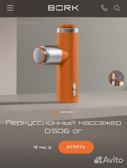 Перкуссионный массажер bork новый