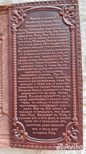 Православная кожаная обложка для паспорта