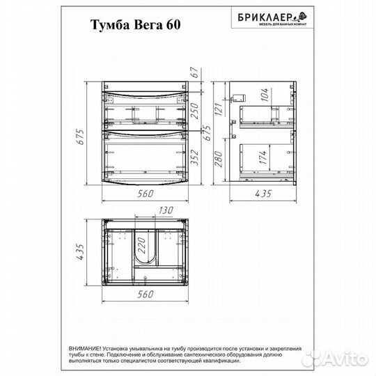 Тумба подвесная Бриклаер вега бел 60см