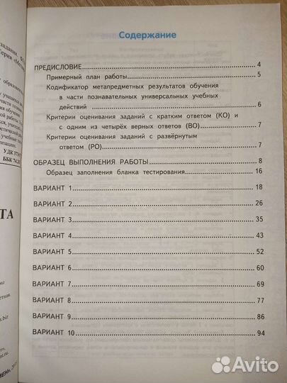 Метапредметная диагностическая работа. 4 класс