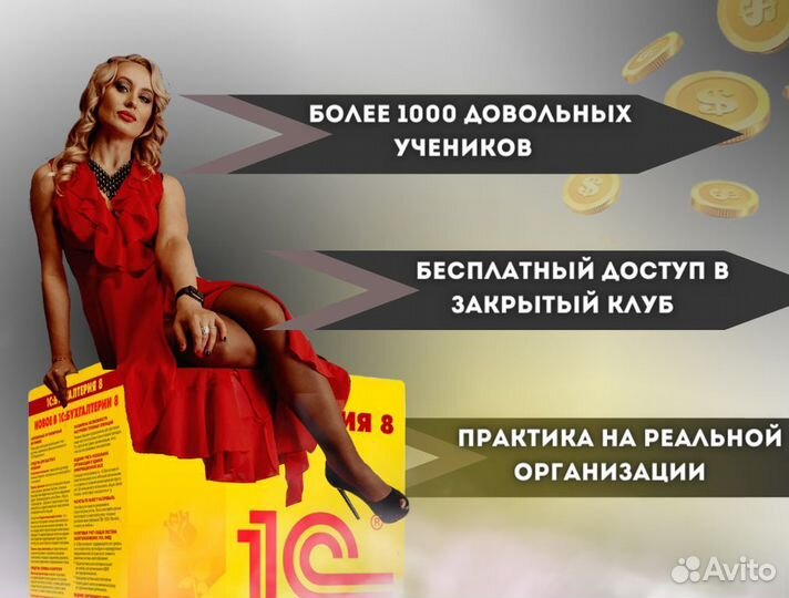 Обучение программе 1 с бухгалтерия онлайн