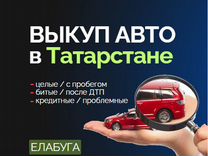 Выкуп авто Автовыкуп Срочный выкуп авто Скупка