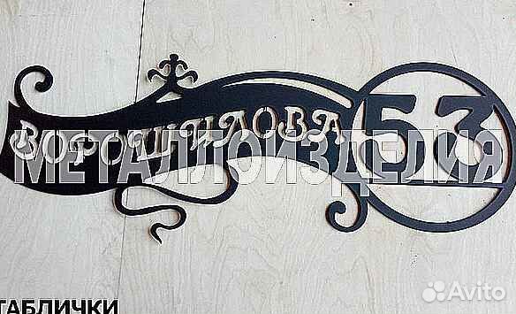 Табличка на дом с адресом