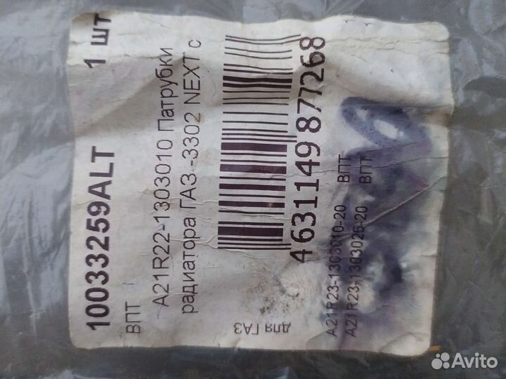 Патрубки радиатора Газель