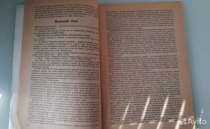 Филателия для начинающих 1988г