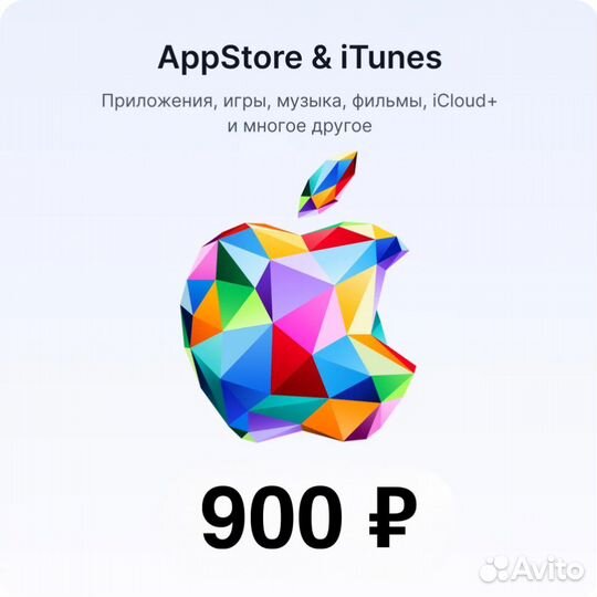 Карта пополнения App Store & iTunes (900 руб)