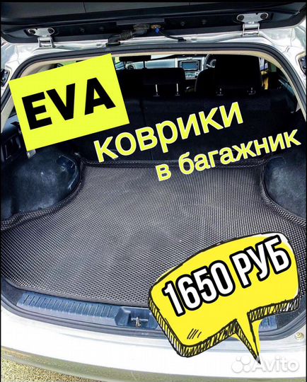 Eva / Эва /Ева коврики в багажник