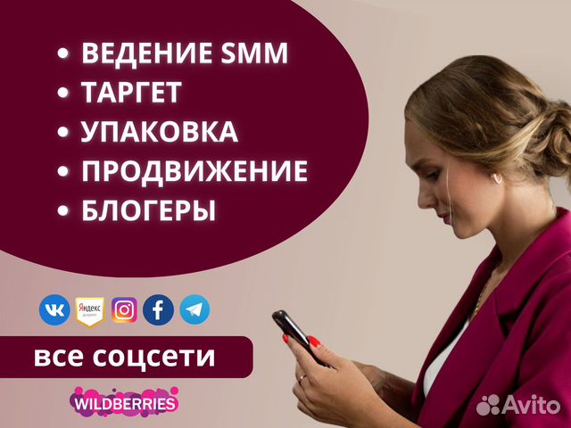 Продвижение - SMM - Таргет - Маркетолог