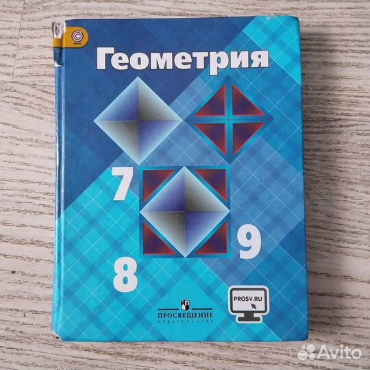 Учебник геометрия 7 8 9 класс Л.С. Атанасян
