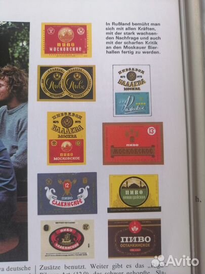 Книга о пиве Bier на немецком 1977года - Джексон