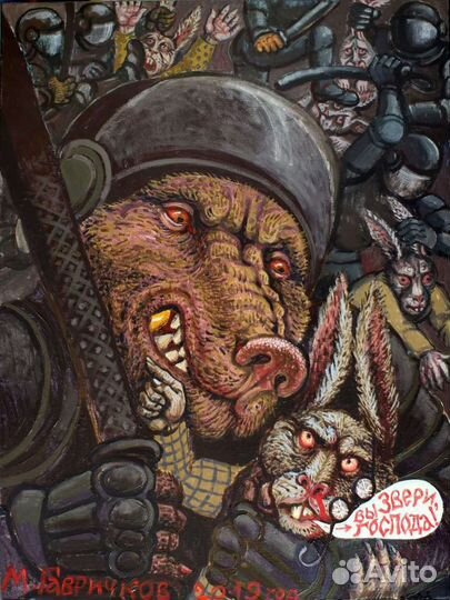 Картина Михаила Гавричкова