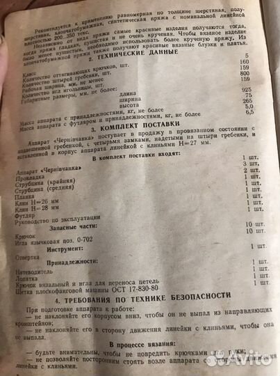 Вязальная машинка Чернивчанка