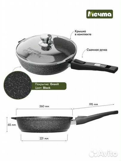 Сковорода Мечта 26см Гранит