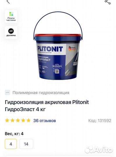 Гидроизоляция акриловая Plitonit